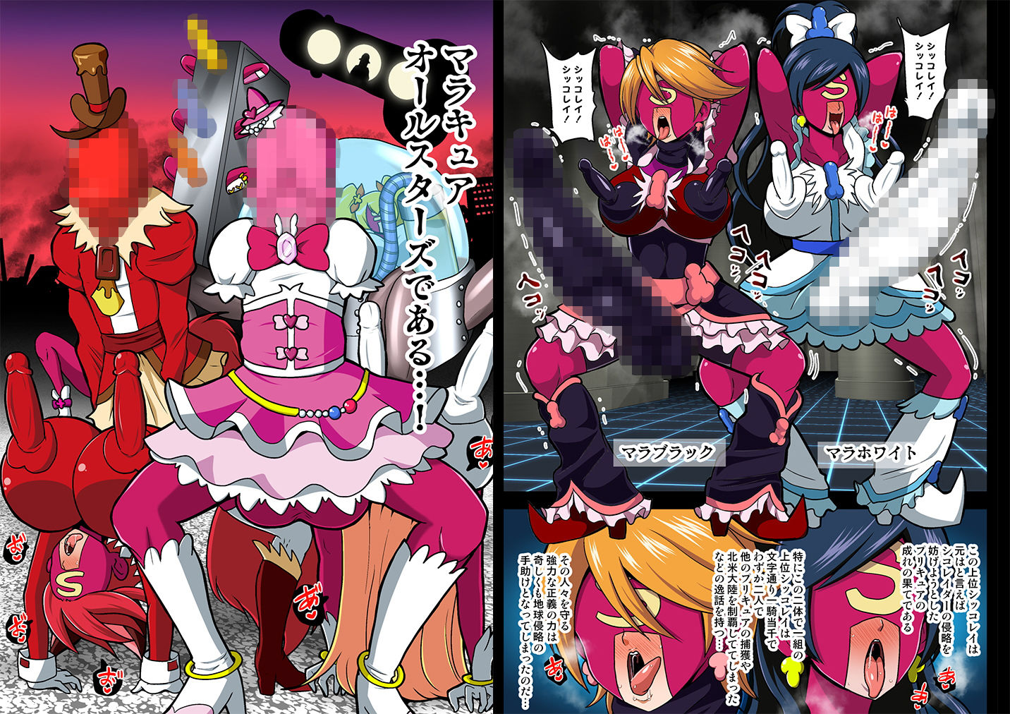 サンプル画像6:宇宙侵略者☆マラキュア フルカラー版(アクオチスキー教室) [d_182947]