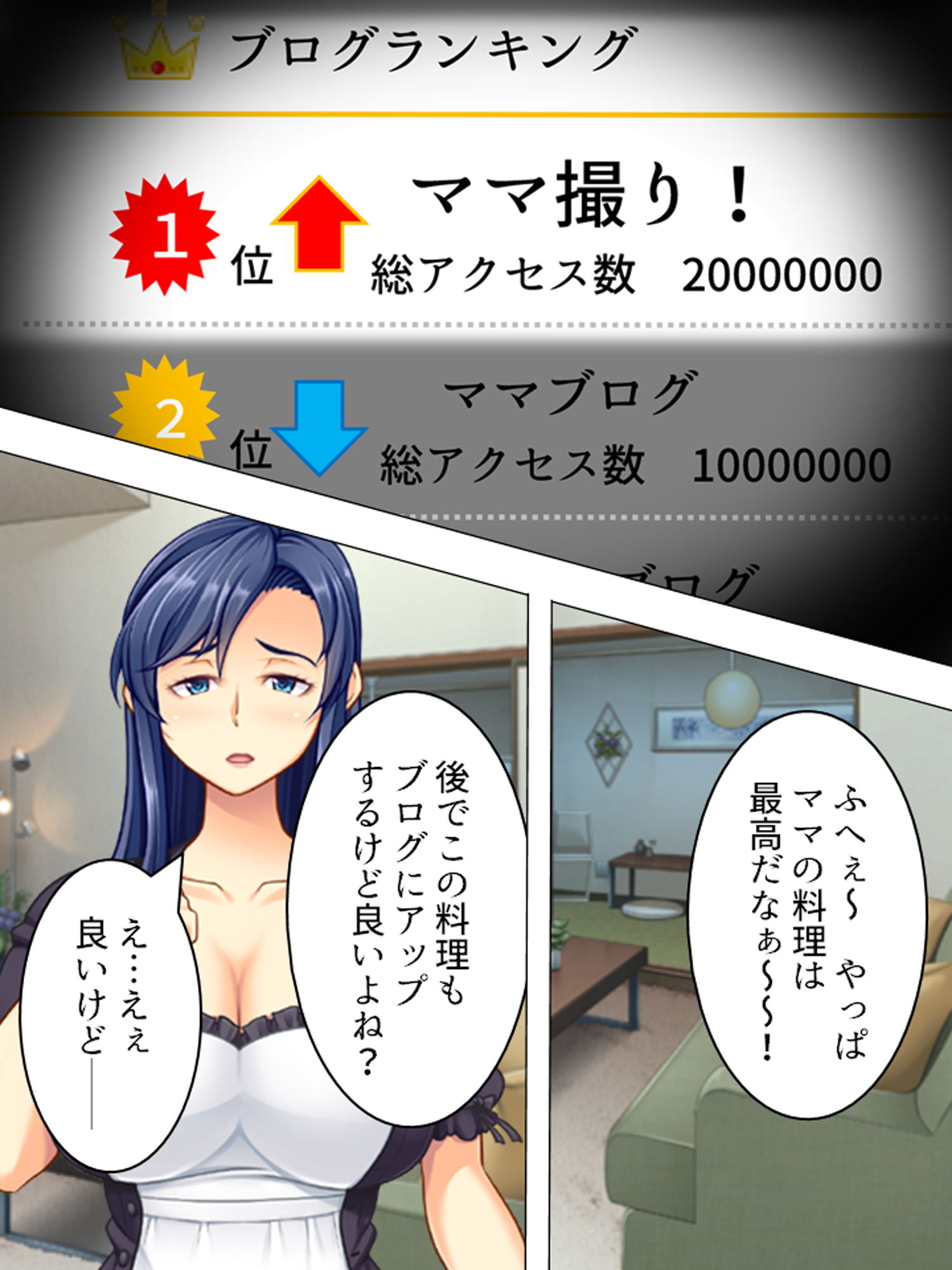 サンプル画像2:僕のブログが大炎上！ ママの全てをさらけ出す！ 上(アロマコミック) [d_182952]