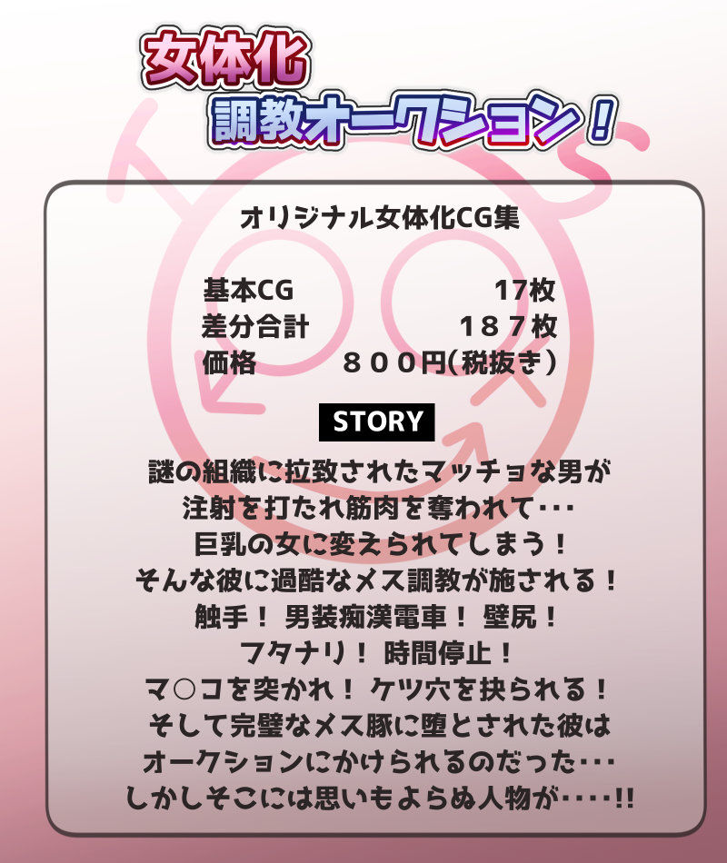 サンプル画像5:女体化調教オークション 〜触手！壁尻！痴●電車！フタナリ！時間停止！メス調教を施され売られる男の話。(ていえす屋) [d_182965]