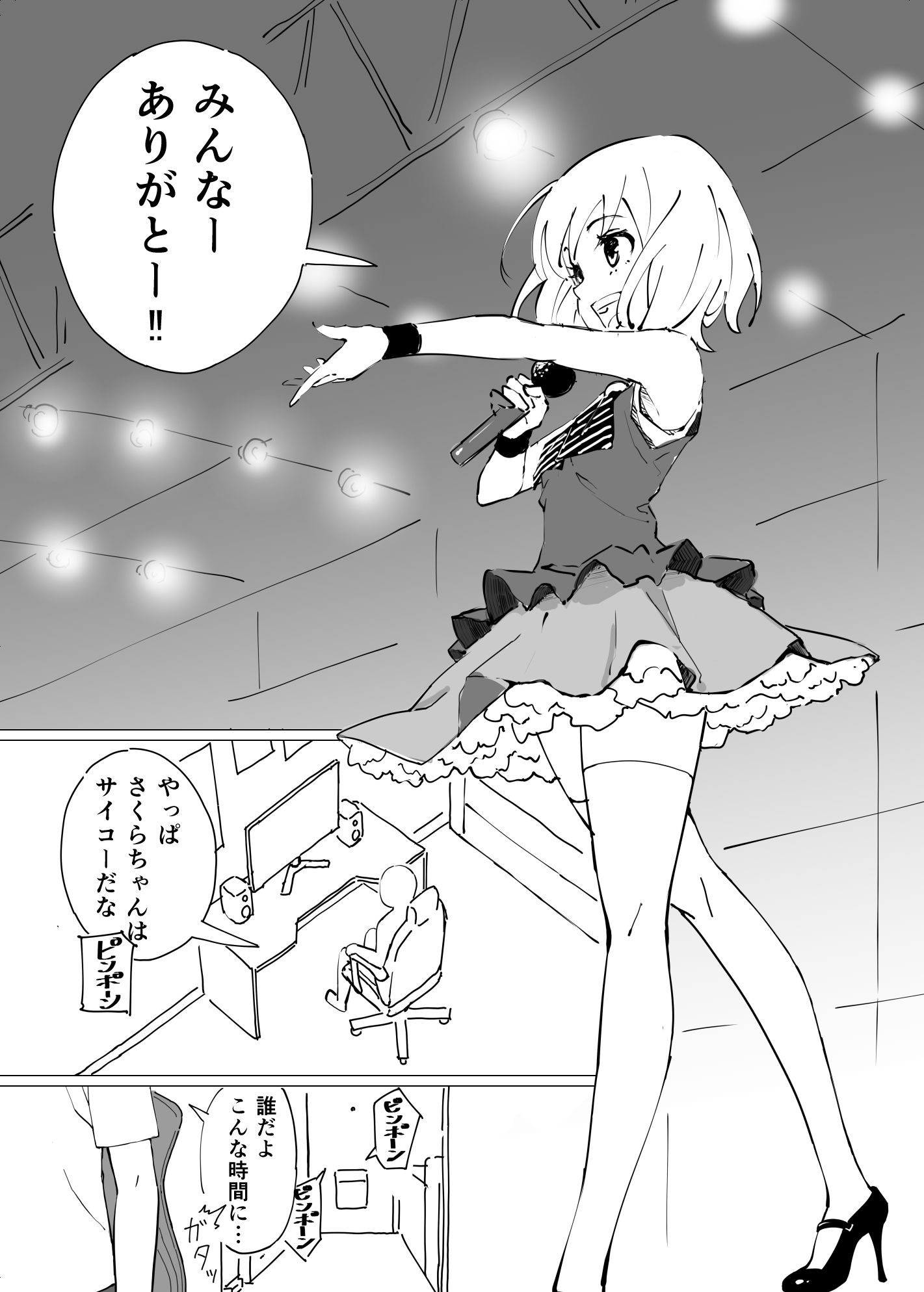 サンプル画像1:現役アイドルが突然家にやってきたので(毒リンゴ) [d_182968]