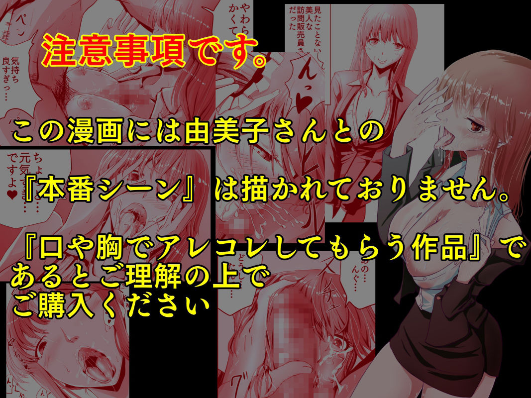 サンプル画像1:『おクチ』が上手い営業担当の由美子さん(ゆっくりング) [d_183006]