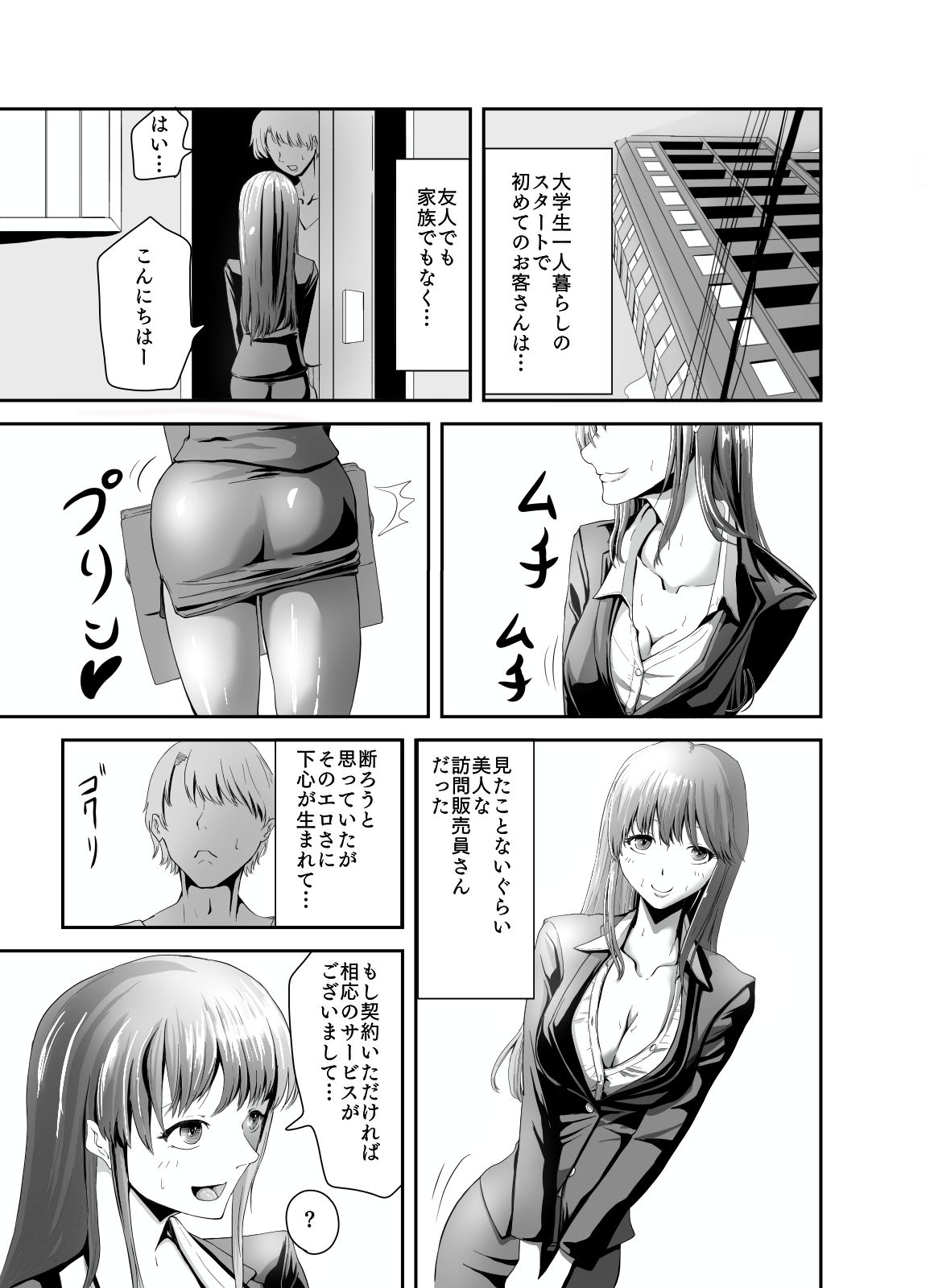 サンプル画像3:『おクチ』が上手い営業担当の由美子さん(ゆっくりング) [d_183006]