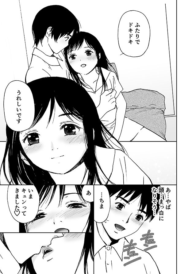 サンプル画像1:鼓動にさわって…（初愛〜はつあい〜33）(田中ユタカ) [d_183030]