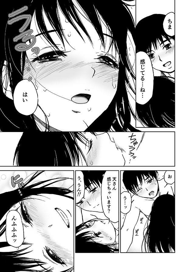 サンプル画像5:鼓動にさわって…（初愛〜はつあい〜33）(田中ユタカ) [d_183030]