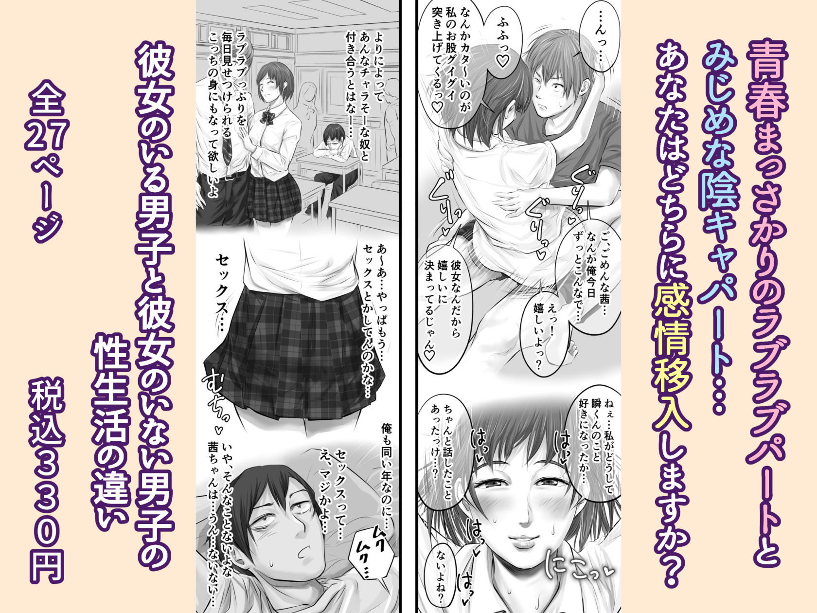 サンプル画像6:彼女のいる男子と彼女のいない男子の性生活の違い(津田ヒトクチ) [d_183083]