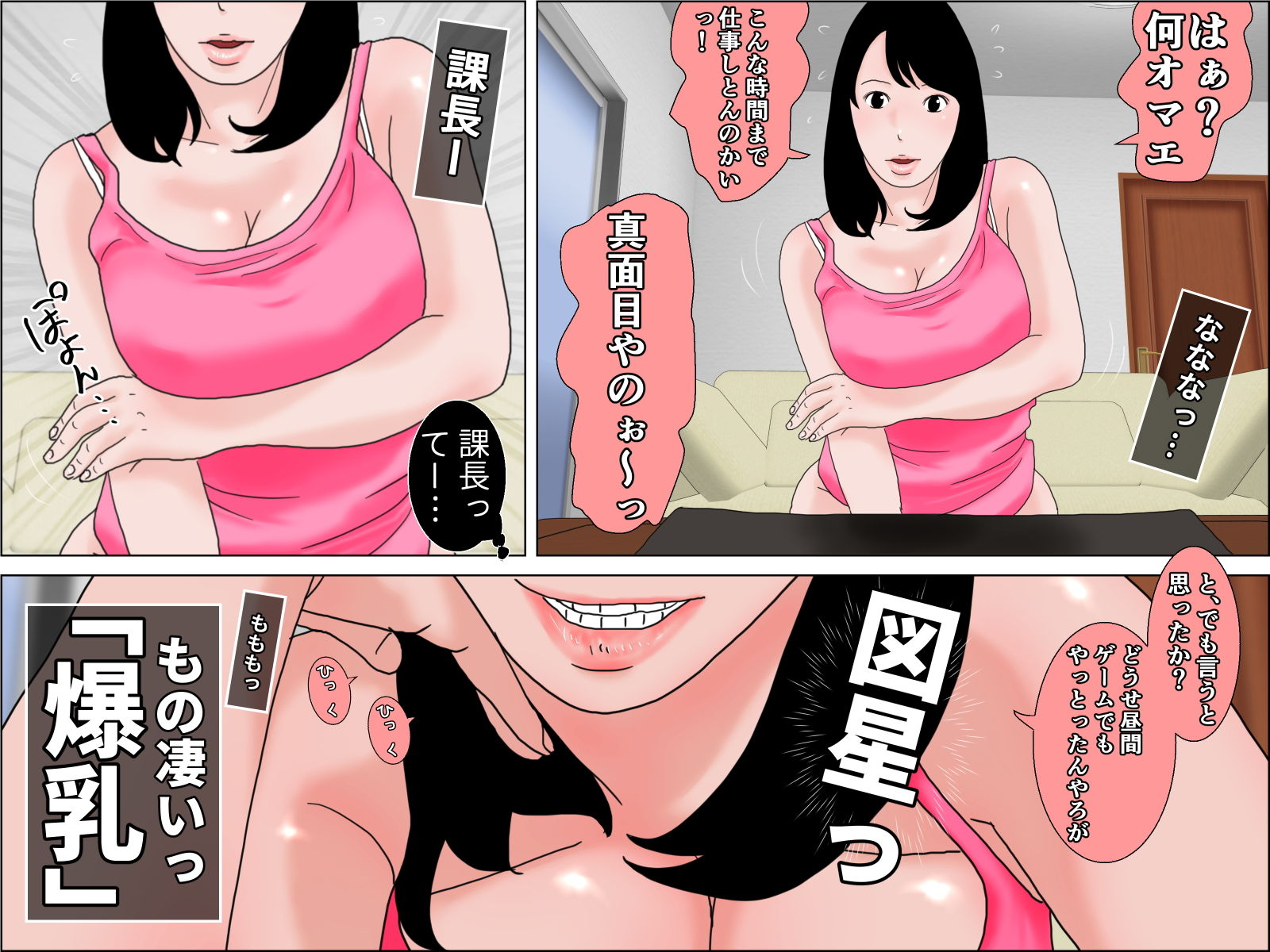 サンプル画像2:課長っヤバいっス 前編(干し椎茸) [d_183091]