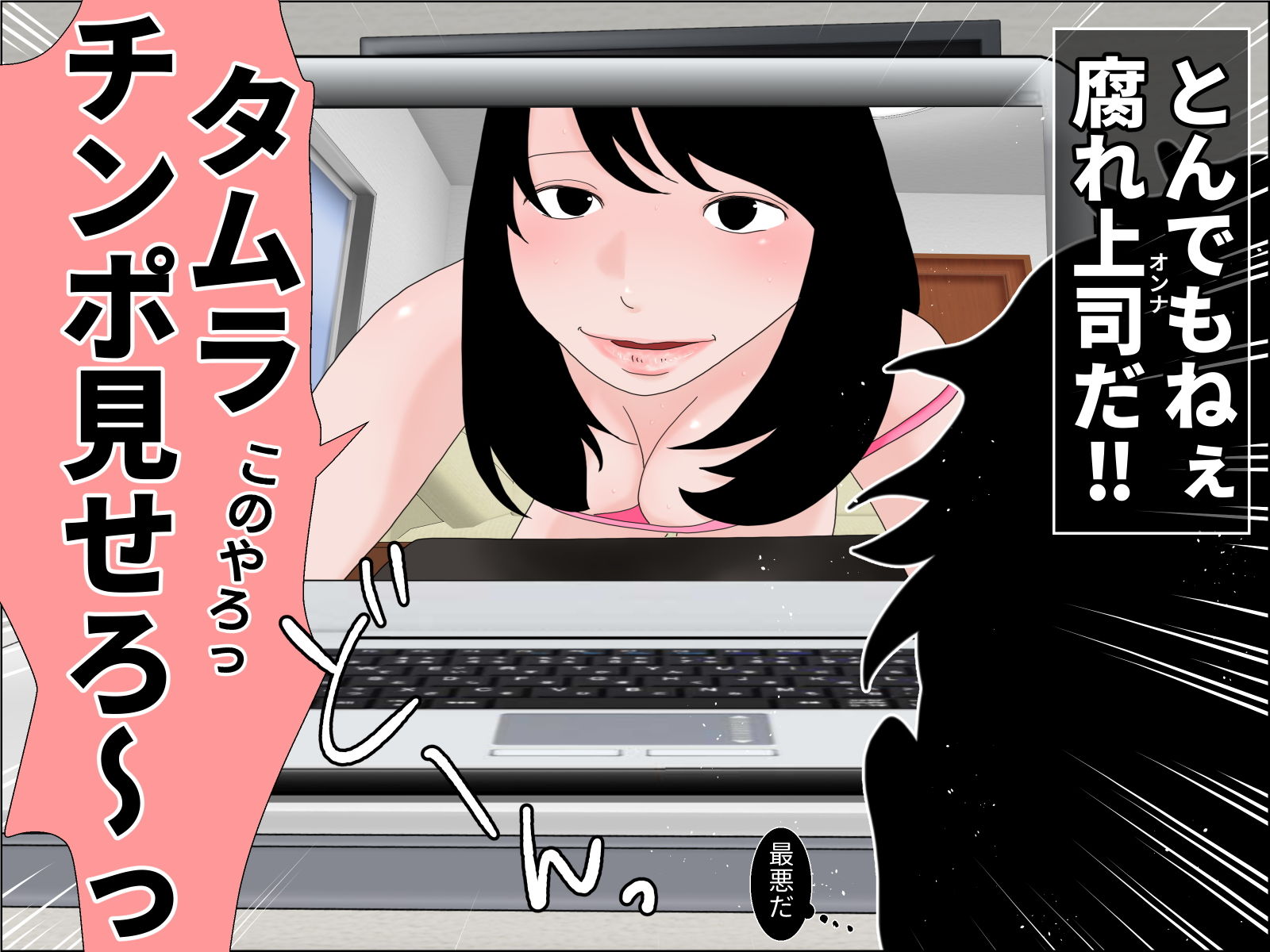 サンプル画像4:課長っヤバいっス 前編(干し椎茸) [d_183091]