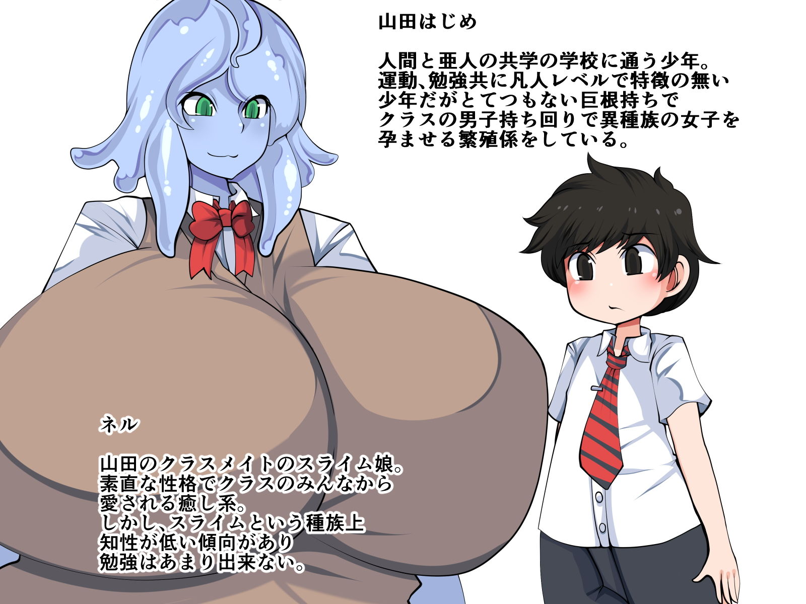 繁殖係山田の受難~スライム娘編~