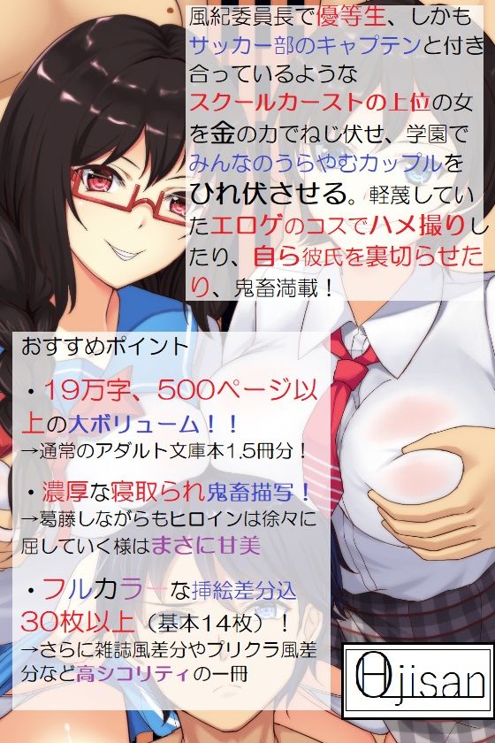 サンプル画像1:金に奪われた風紀委員長〜最低のキモオタに変えられた彼女〜(ヘンタイオジサン) [d_183120]