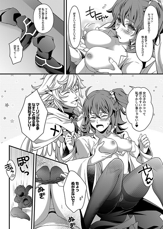 サンプル画像2:ぐだ子が夢魔くんによしよしエッチされちゃう本(うに蔵) [d_183134]