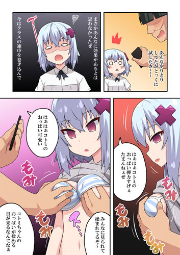 サンプル画像3:催●アプリ？効くわけないでしょ！(フクロウなる鳥) [d_183155]