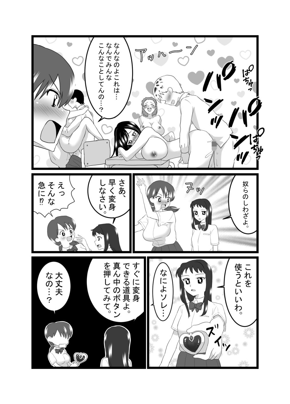 サンプル画像1:スーパーヒロイン戦隊快感ムスメ4〜5話(てとらぽっとめろんてぃー) [d_183168]