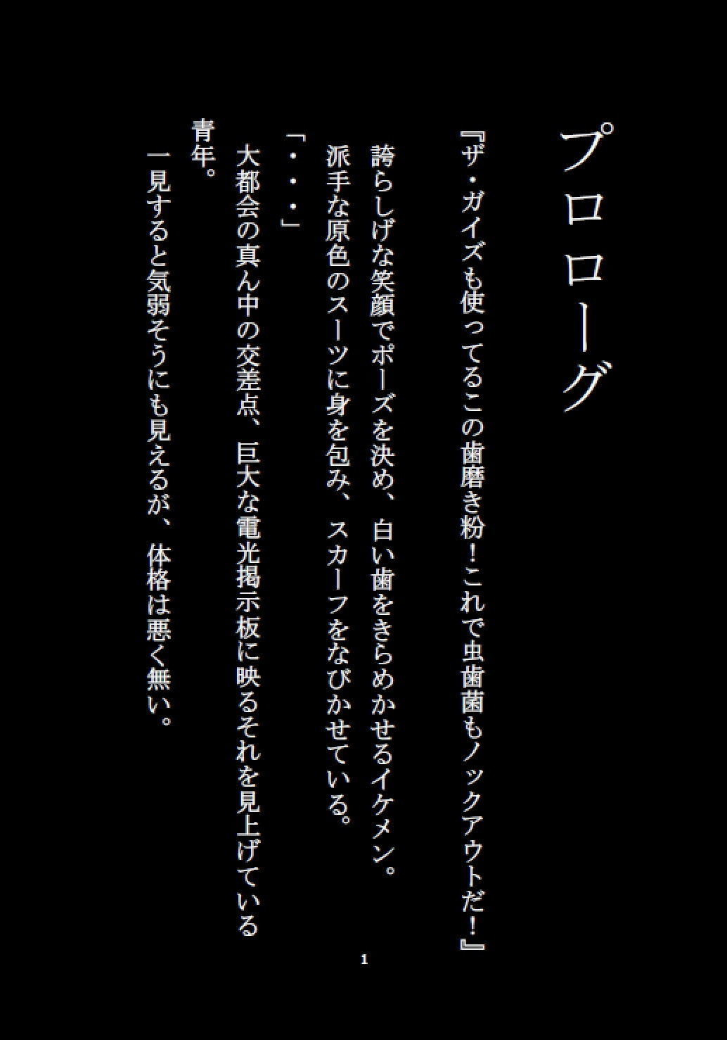 サンプル画像1:ザ・ガイズ 恐怖の女体化能力者(真城の秘宝館) [d_183174]