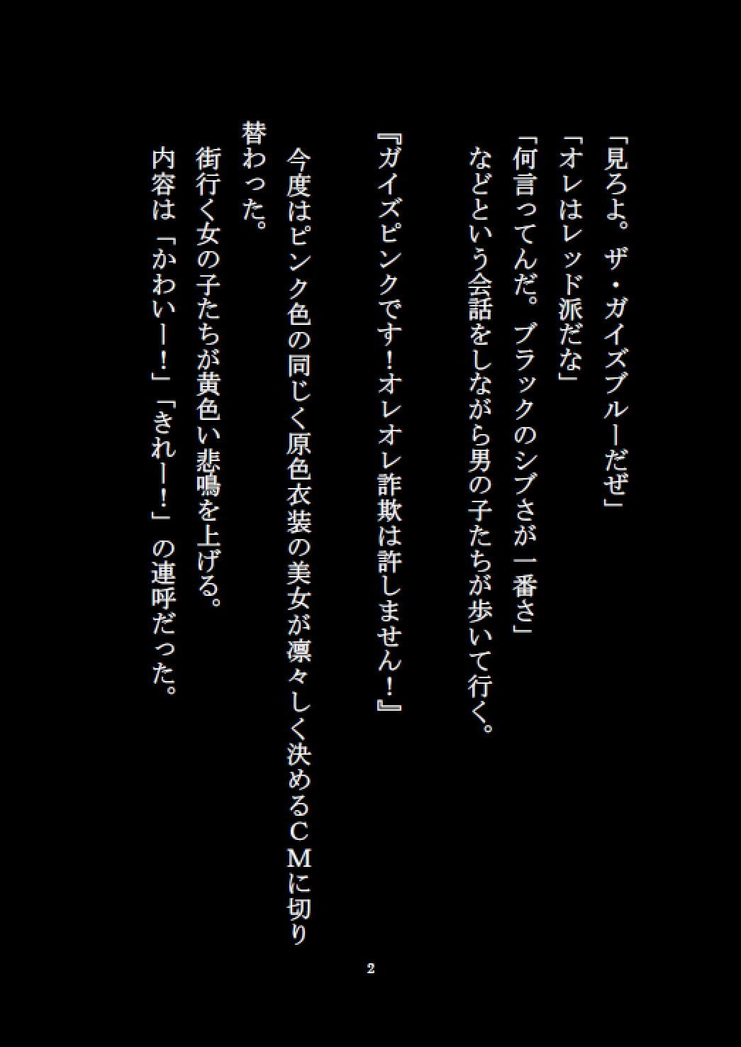 サンプル画像2:ザ・ガイズ 恐怖の女体化能力者(真城の秘宝館) [d_183174]