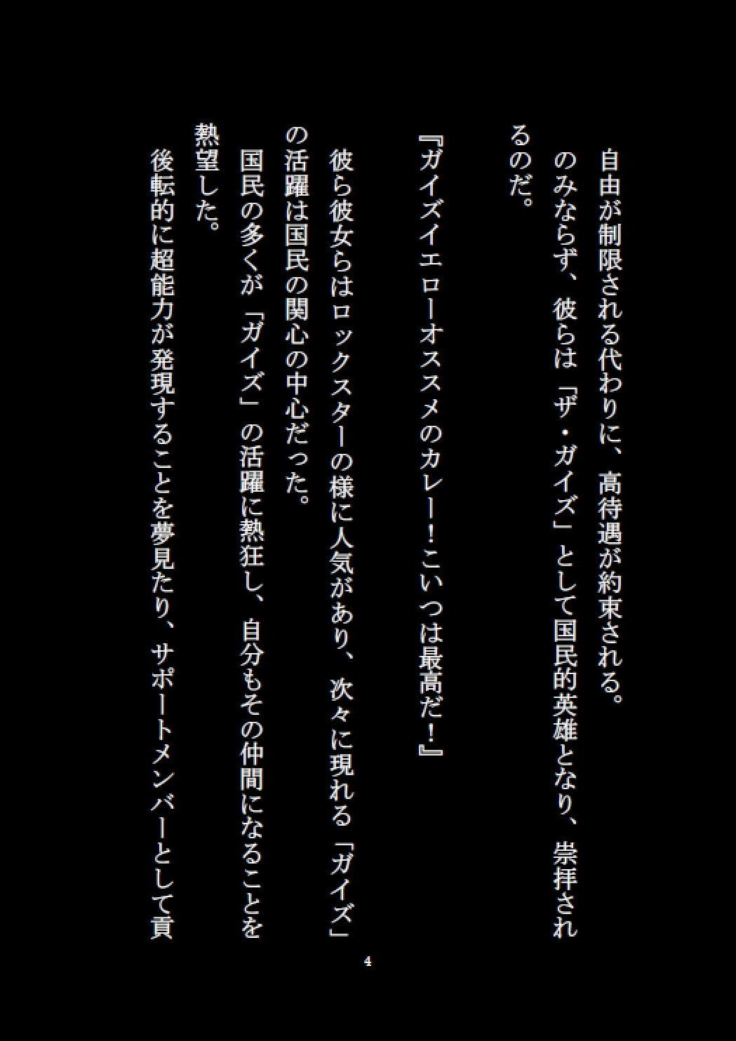 サンプル画像4:ザ・ガイズ 恐怖の女体化能力者(真城の秘宝館) [d_183174]