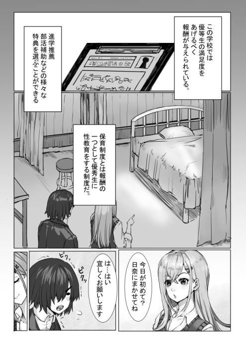 サンプル画像2:優等生ノ性制度(炭々大部屋) [d_183187]