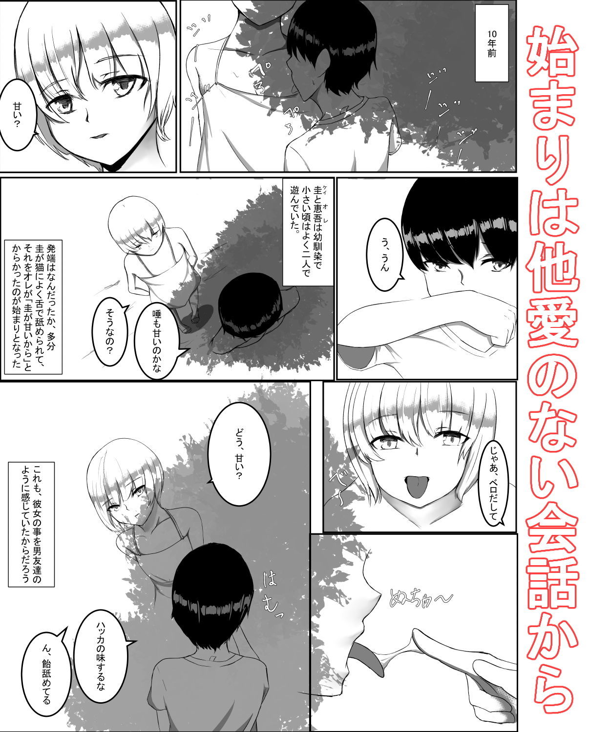 サンプル画像1:君の身体は甘い。(C.C工房) [d_183189]