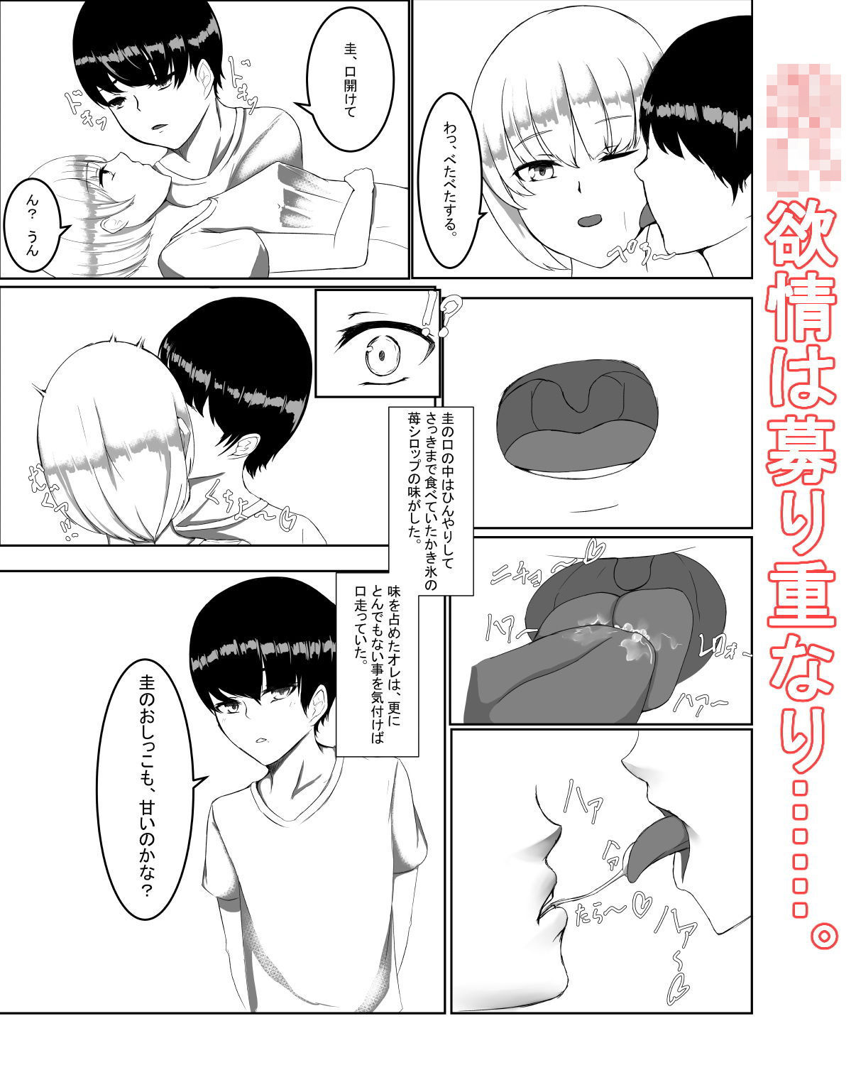 サンプル画像3:君の身体は甘い。(C.C工房) [d_183189]