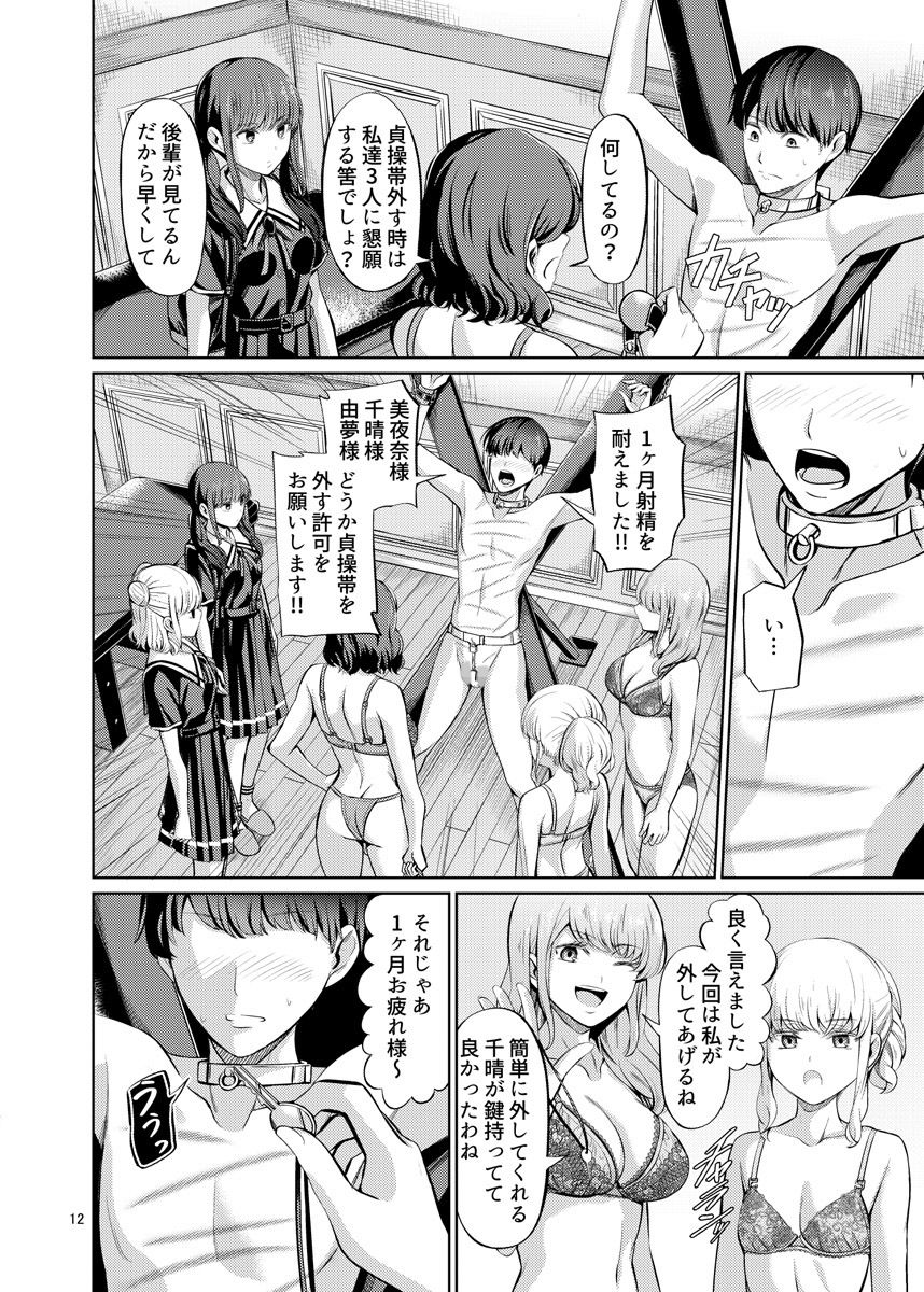 サンプル画像4:点数主義の国 後編(マウンテントッパー) [d_183208]