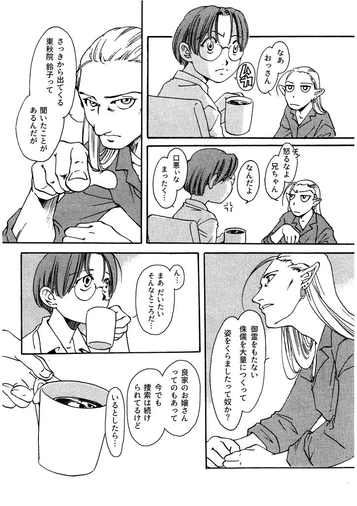 サンプル画像3:竜の飼い方教えます16(乱痴気事虫所) [d_183210]