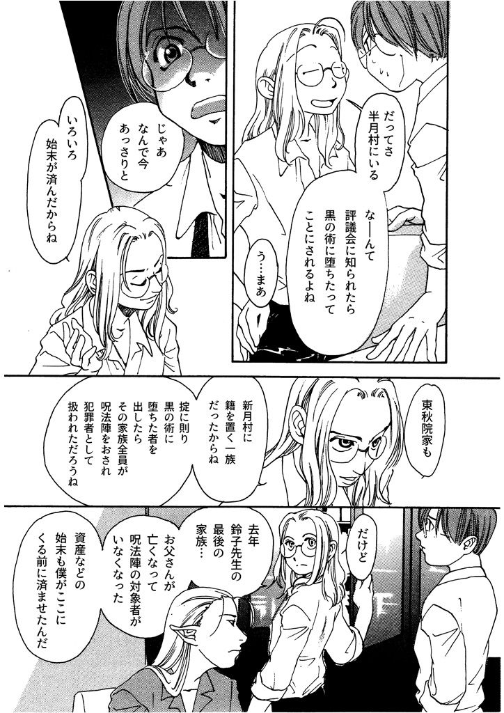 サンプル画像5:竜の飼い方教えます16(乱痴気事虫所) [d_183210]