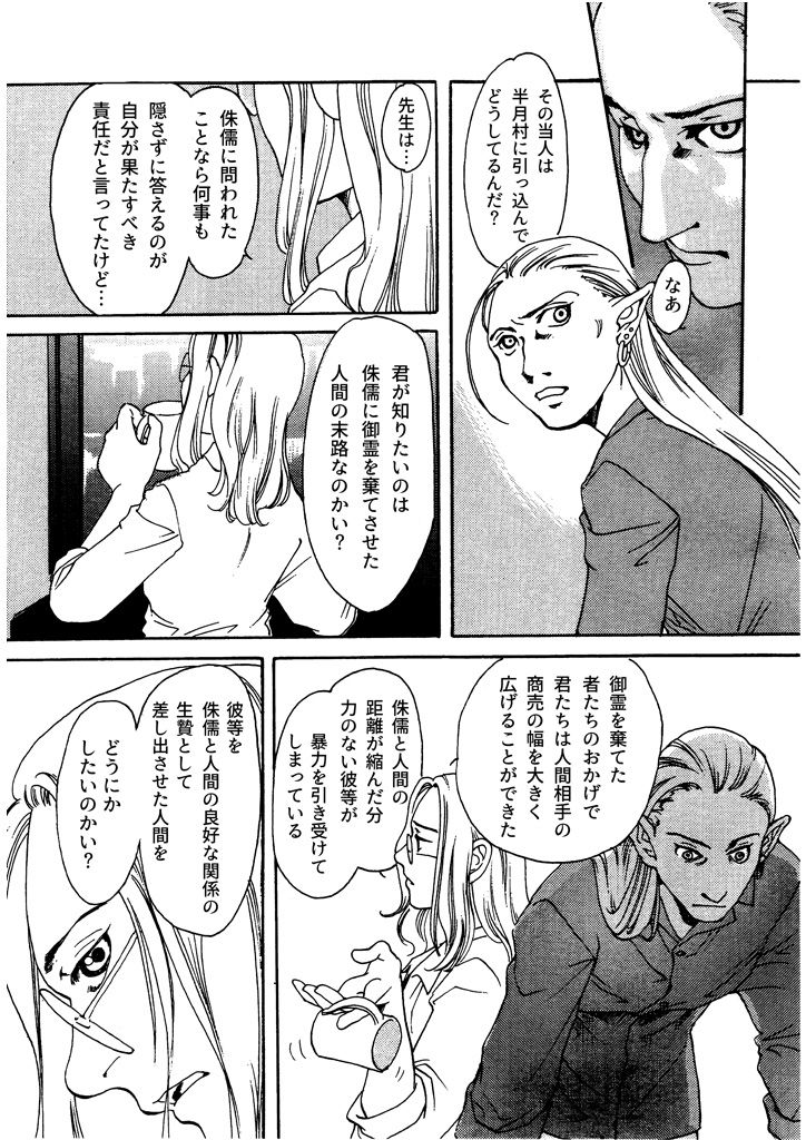 サンプル画像6:竜の飼い方教えます16(乱痴気事虫所) [d_183210]