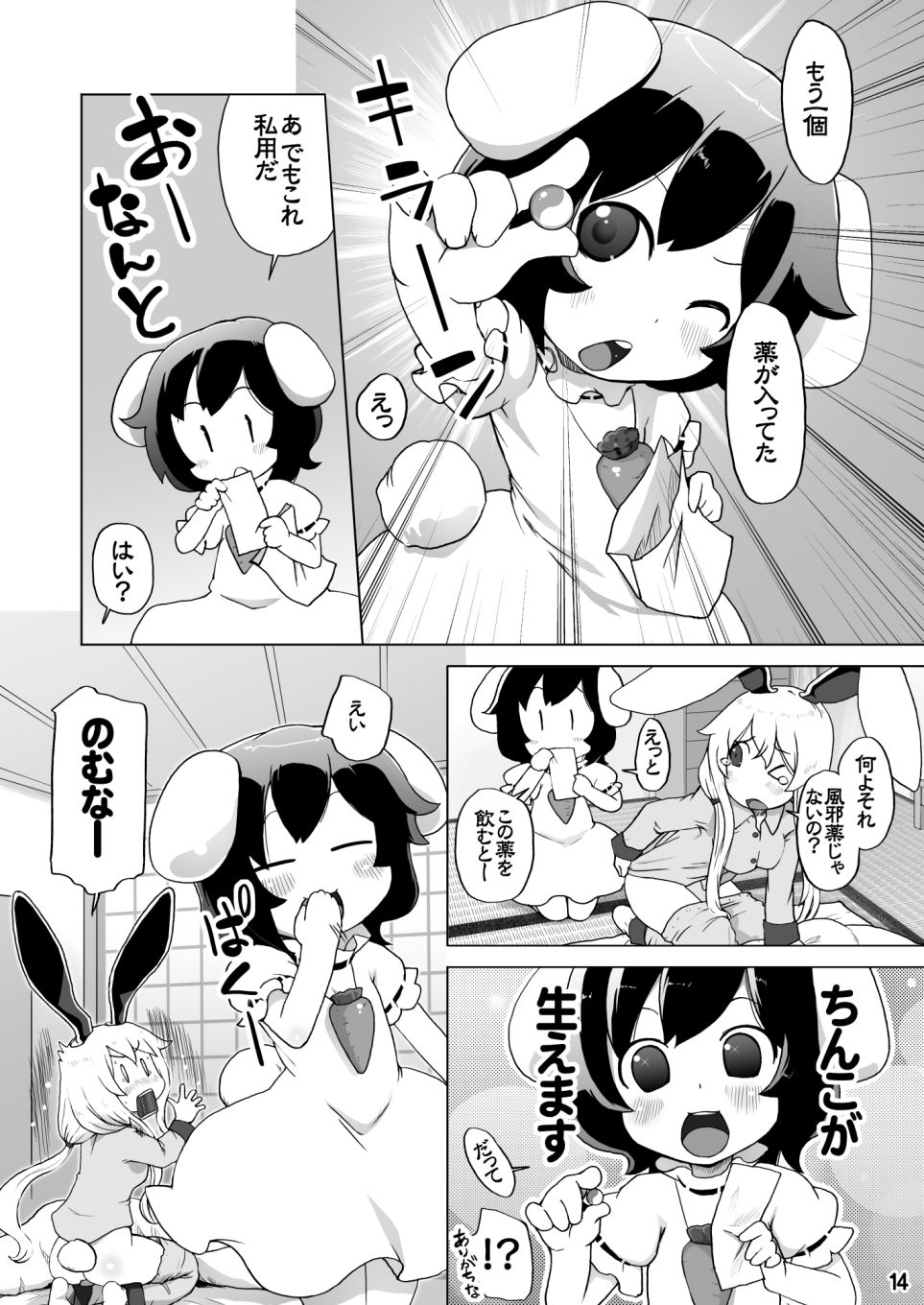 サンプル画像5:風邪ひき兎と看る兎。(ももエゴ) [d_183297]