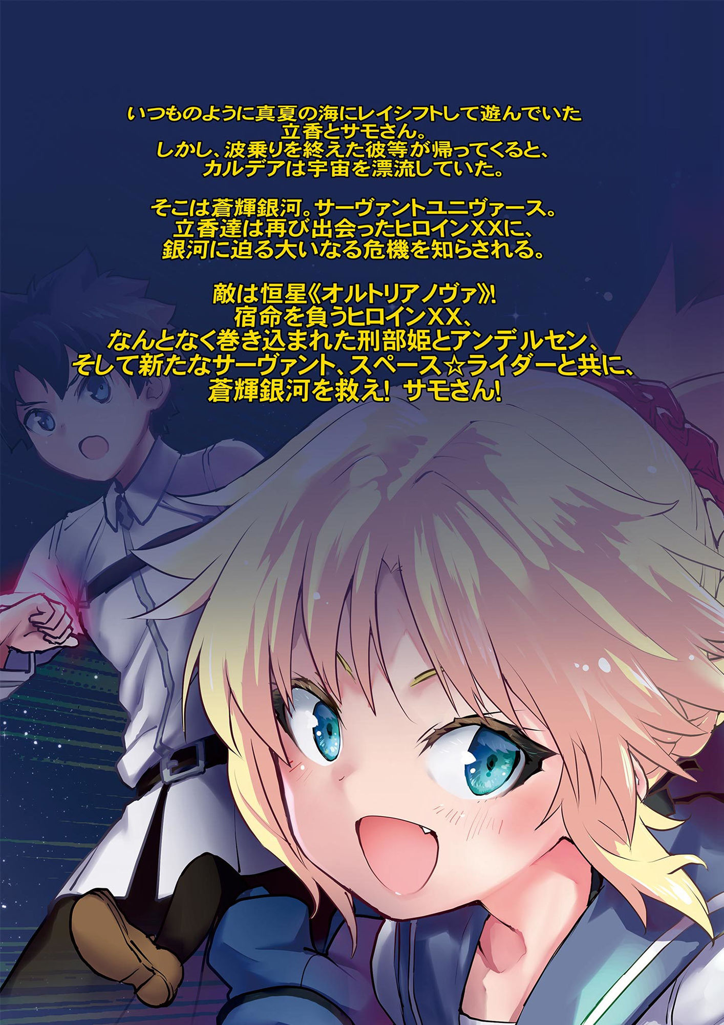 サンプル画像2:SABER WARS -Groove of the Galaxy！！- 《上巻》(カタルシスが足りない) [d_183305]