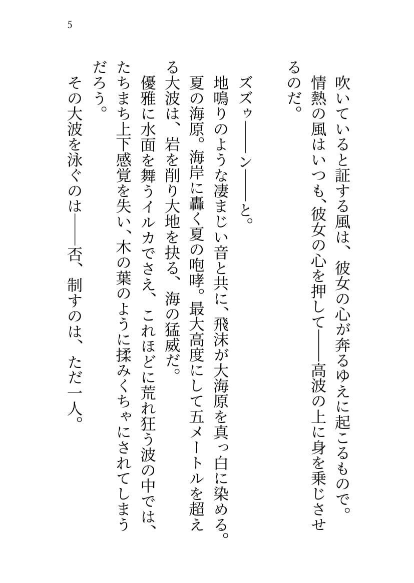 サンプル画像4:SABER WARS -Groove of the Galaxy！！- 《上巻》(カタルシスが足りない) [d_183305]