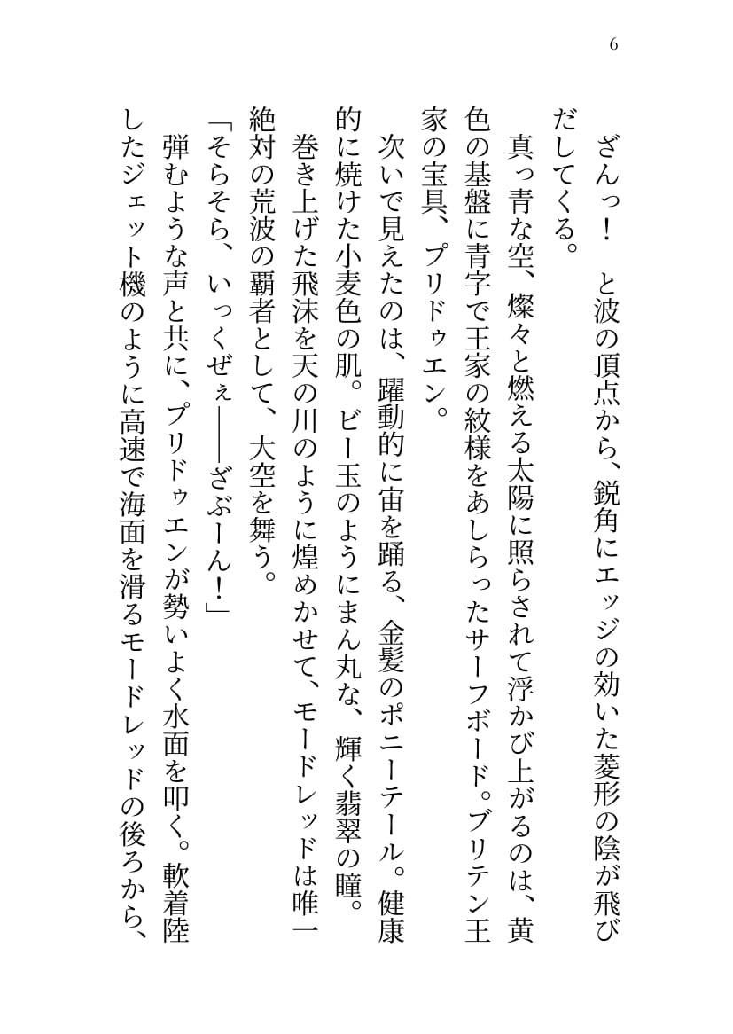 サンプル画像5:SABER WARS -Groove of the Galaxy！！- 《上巻》(カタルシスが足りない) [d_183305]