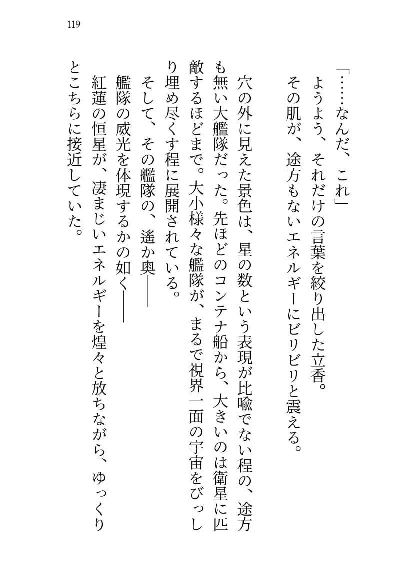 サンプル画像6:SABER WARS -Groove of the Galaxy！！- 《上巻》(カタルシスが足りない) [d_183305]