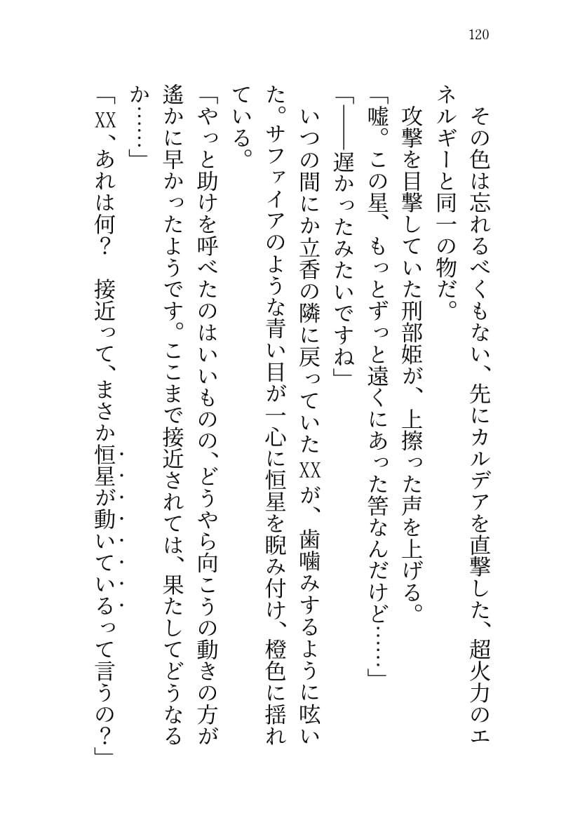 SABER WARS -Groove of the Galaxy！！- 《上巻》