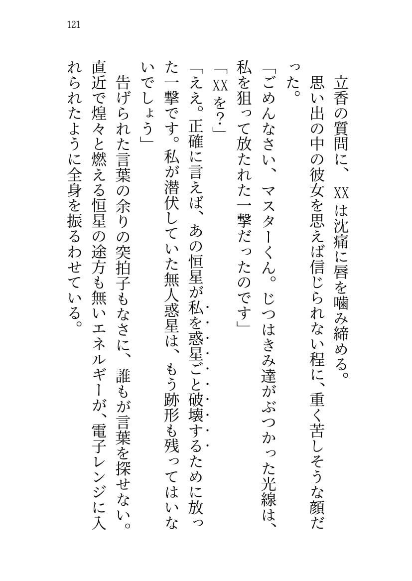 SABER WARS -Groove of the Galaxy！！- 《上巻》