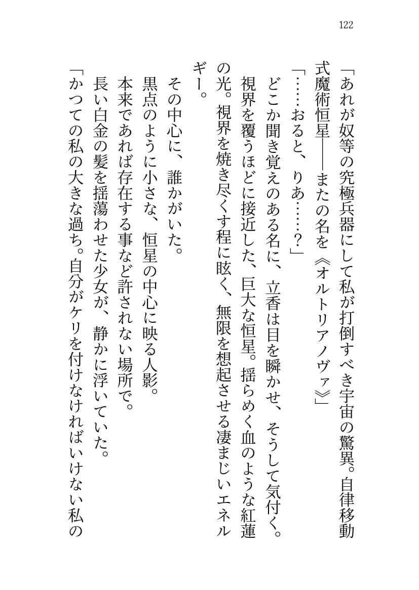 SABER WARS -Groove of the Galaxy！！- 《上巻》