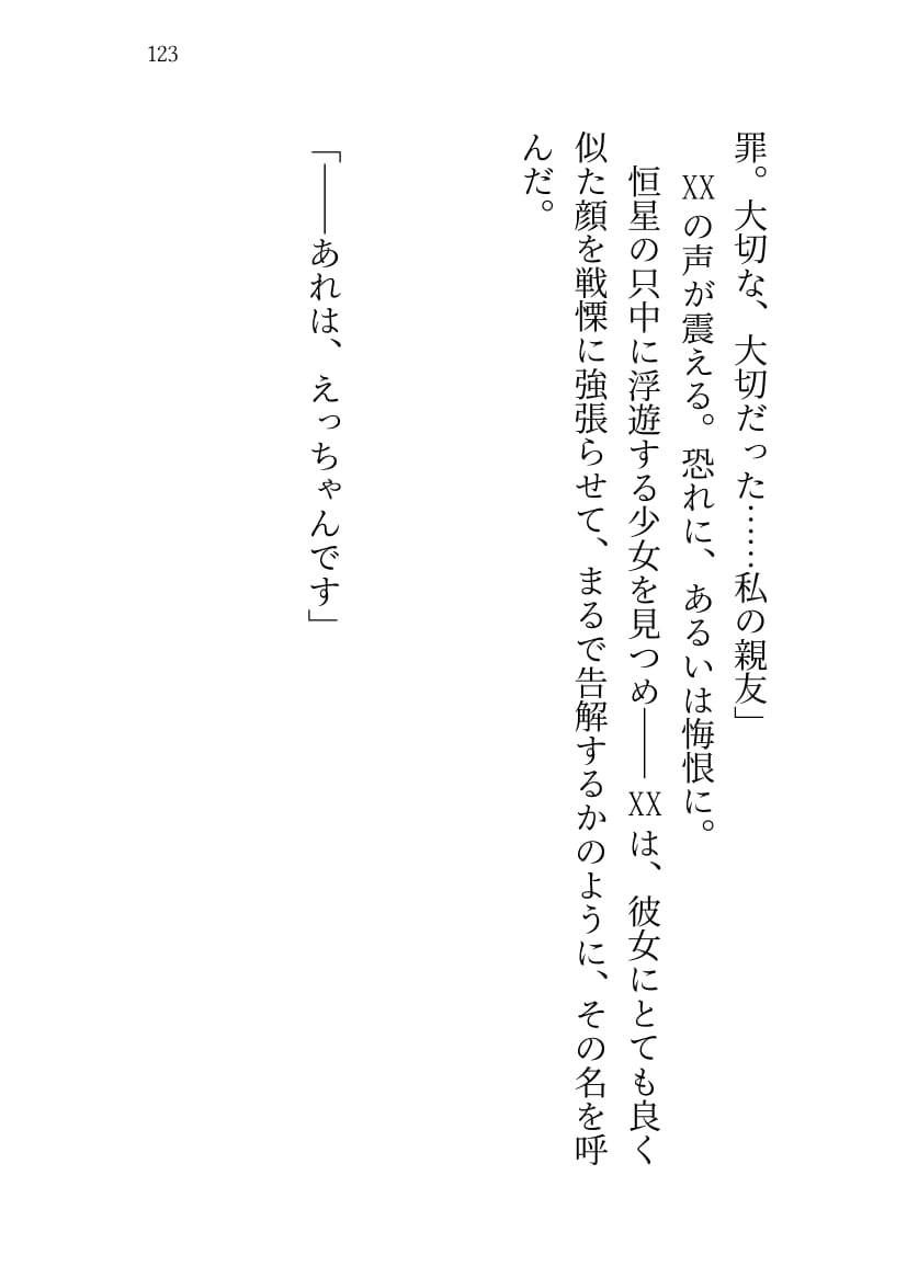SABER WARS -Groove of the Galaxy！！- 《上巻》
