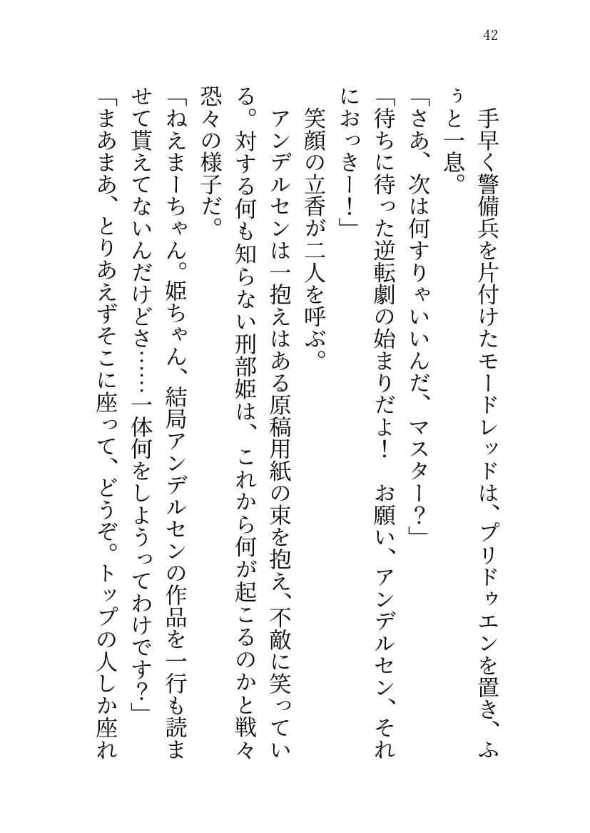 サンプル画像3:SABER WARS -Groove of the Galaxy！！- 《下巻》(カタルシスが足りない) [d_183307]