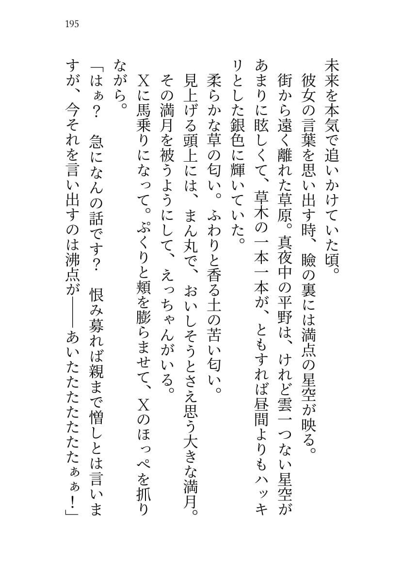 サンプル画像6:SABER WARS -Groove of the Galaxy！！- 《下巻》(カタルシスが足りない) [d_183307]