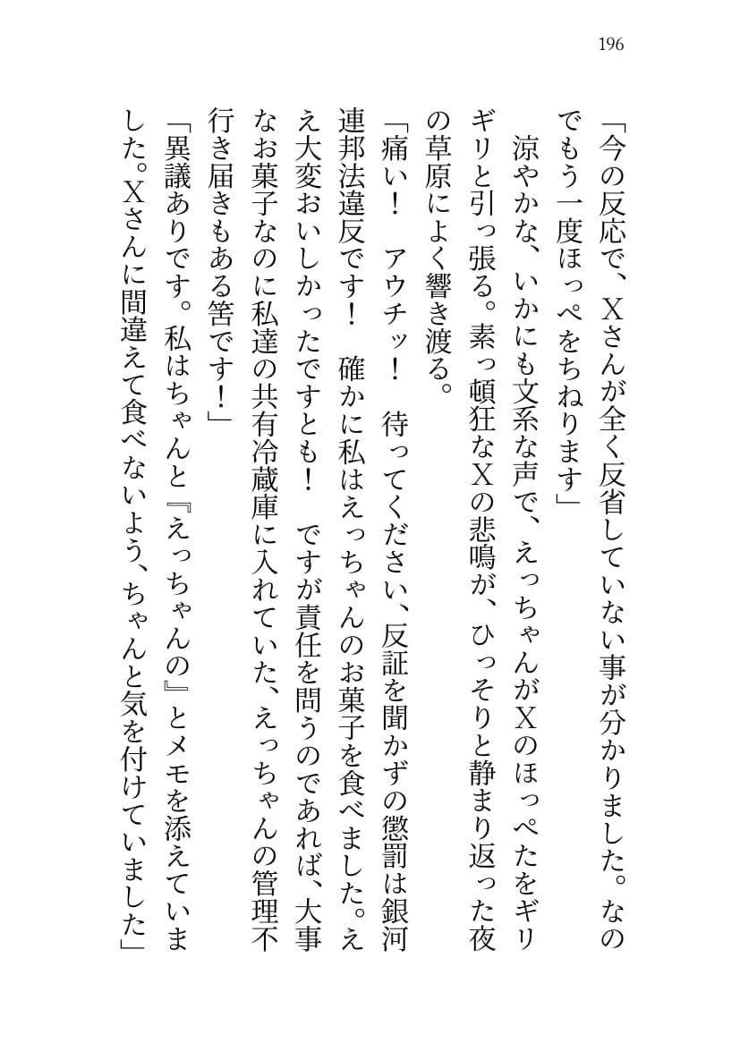 SABER WARS -Groove of the Galaxy！！- 《下巻》