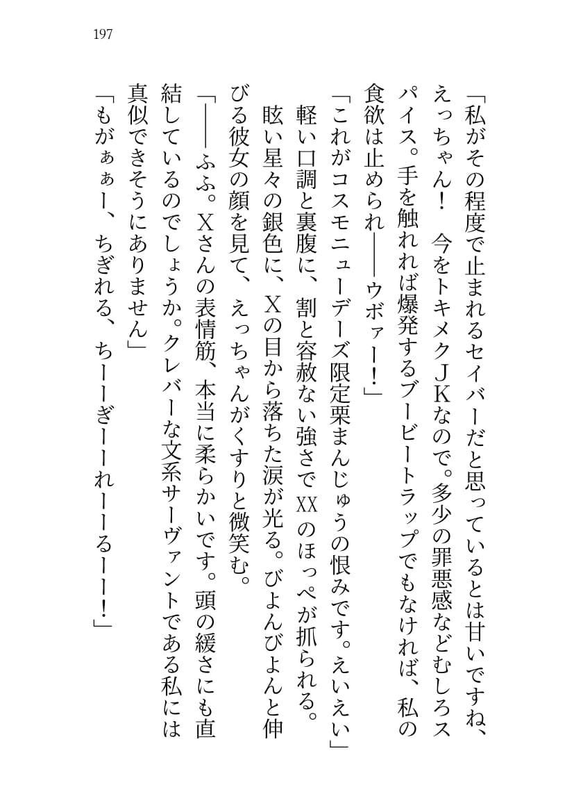 SABER WARS -Groove of the Galaxy！！- 《下巻》