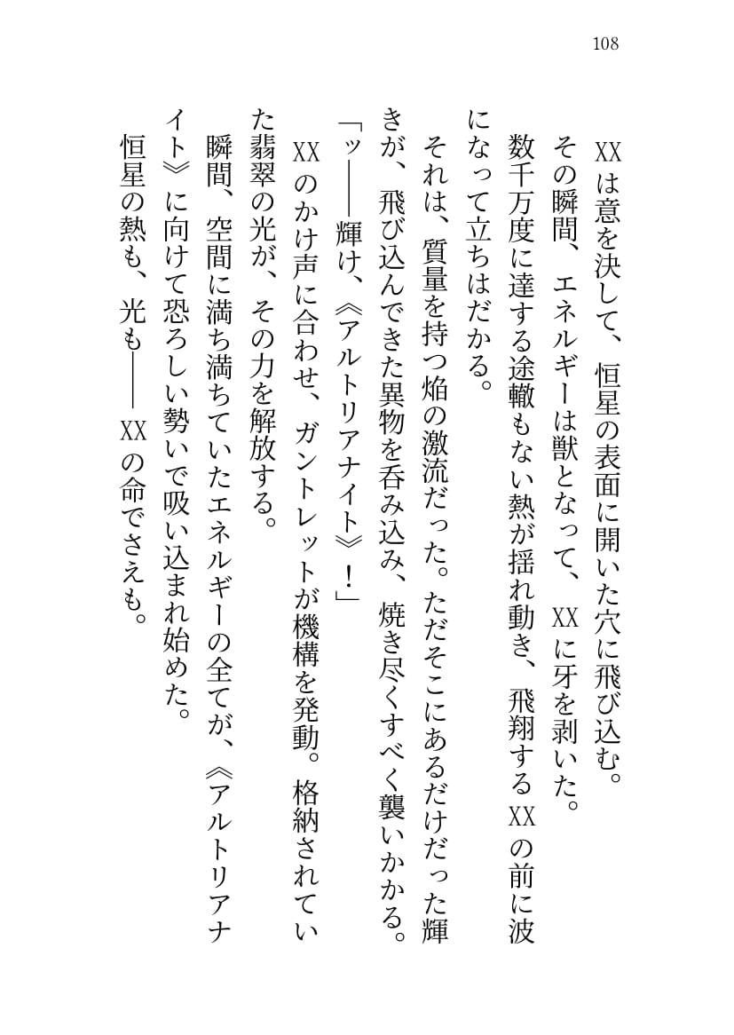 SABER WARS -Groove of the Galaxy！！- 《下巻》