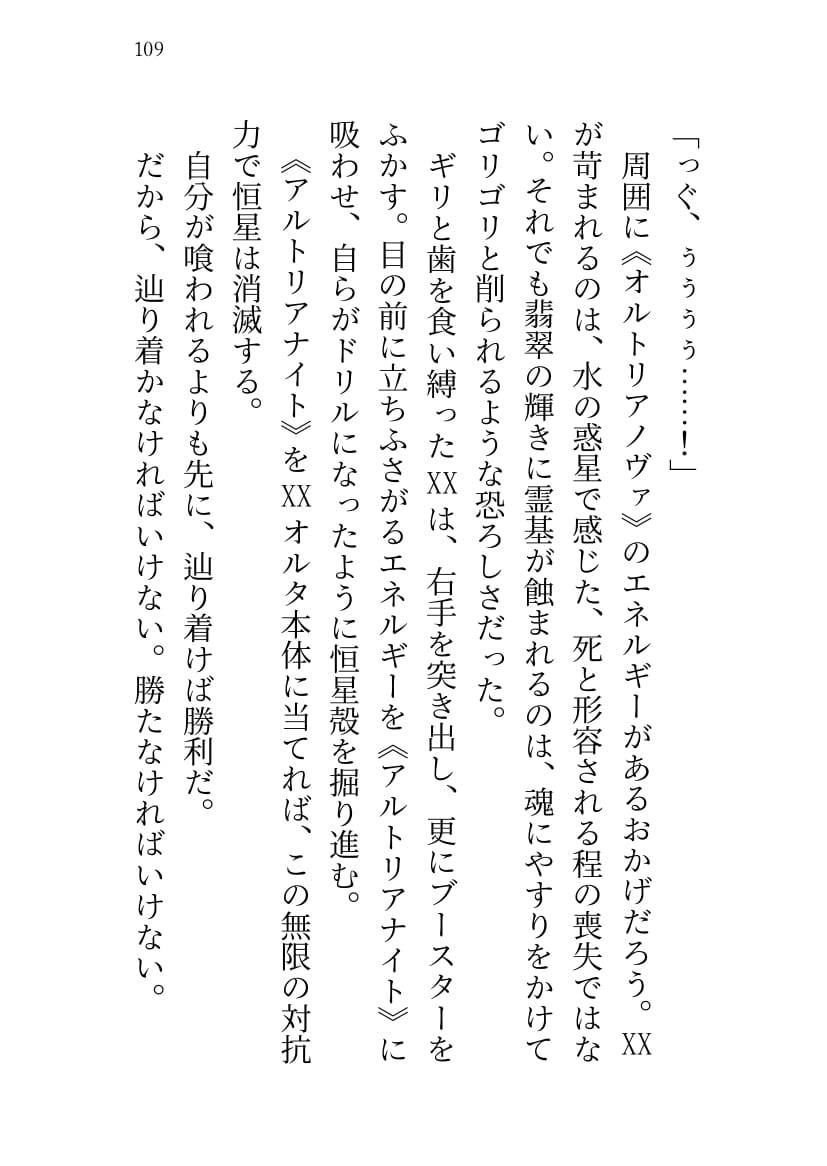 SABER WARS -Groove of the Galaxy！！- 《下巻》