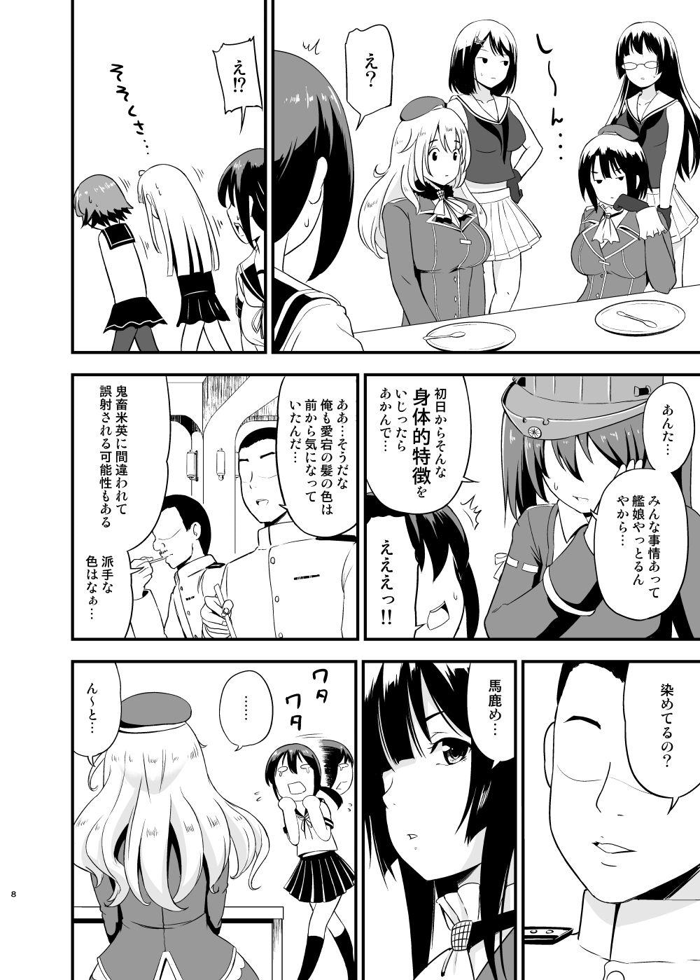 サンプル画像4:艦〇れの愛宕が姉妹艦の中で一人金髪の理由。(D-heaven) [d_183352]