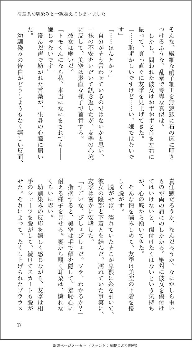 サンプル画像3:清楚系幼馴染みと一線超えてしまいました(どらいふるーつ邸) [d_183360]
