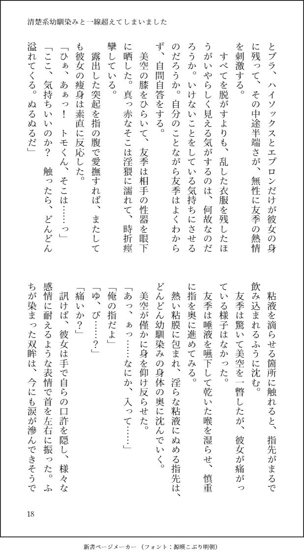 サンプル画像4:清楚系幼馴染みと一線超えてしまいました(どらいふるーつ邸) [d_183360]