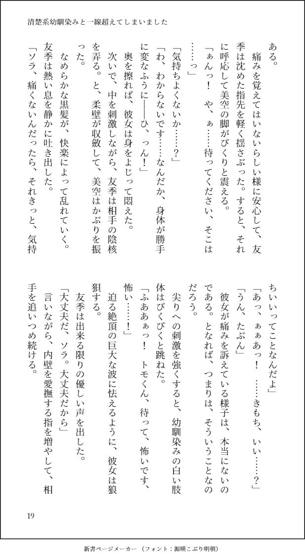 サンプル画像5:清楚系幼馴染みと一線超えてしまいました(どらいふるーつ邸) [d_183360]