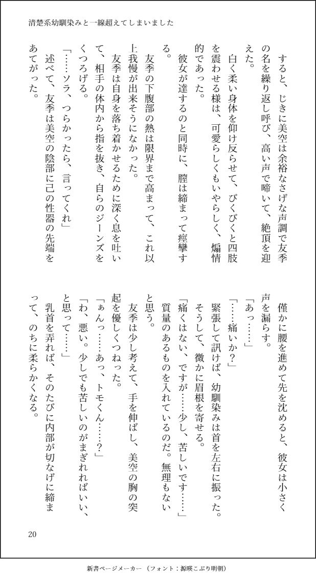 清楚系幼馴染みと一線超えてしまいましたのサンプル画像 6