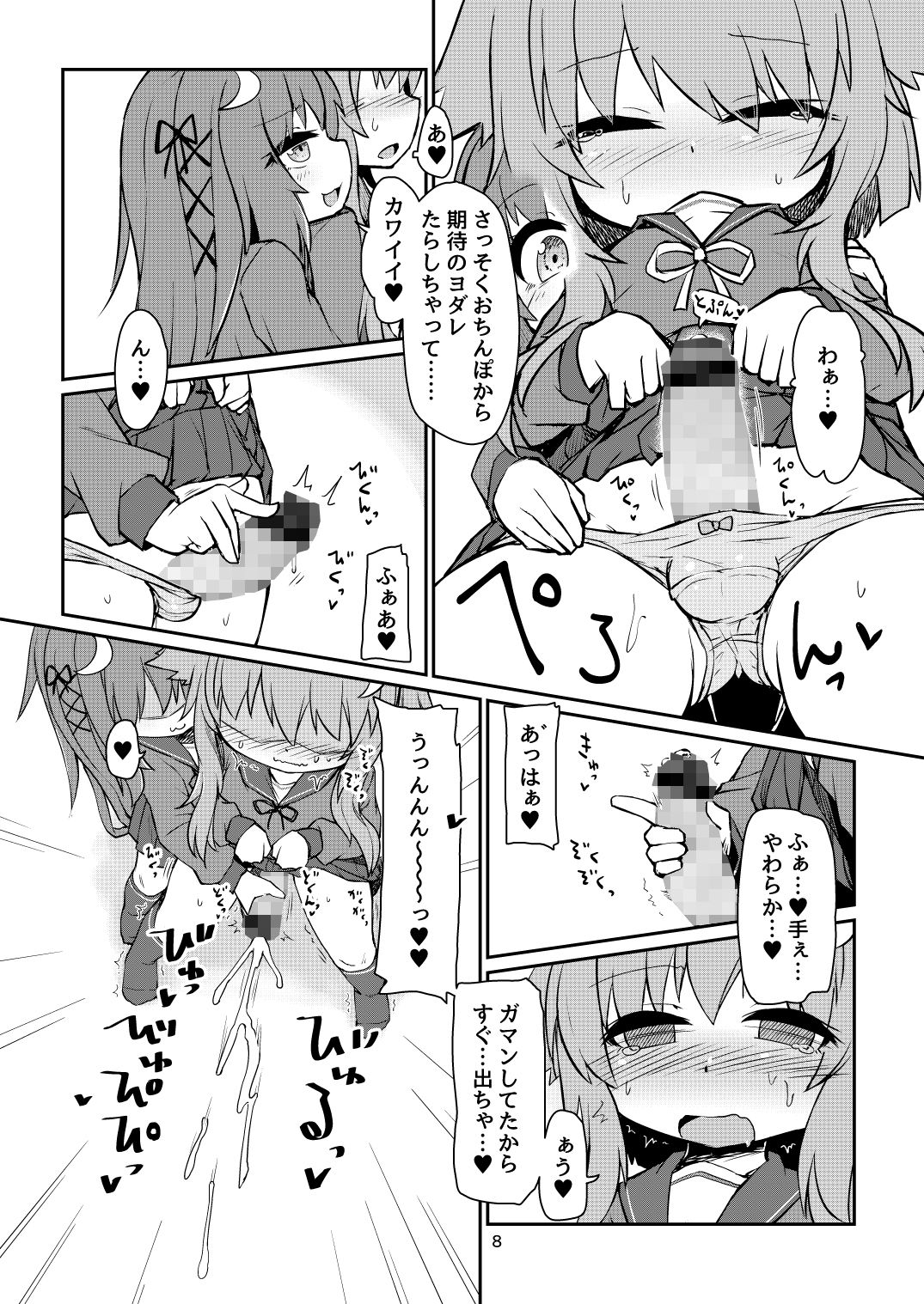 サンプル画像1:うづやよふたなりえっち(ぼっち工房) [d_183364]