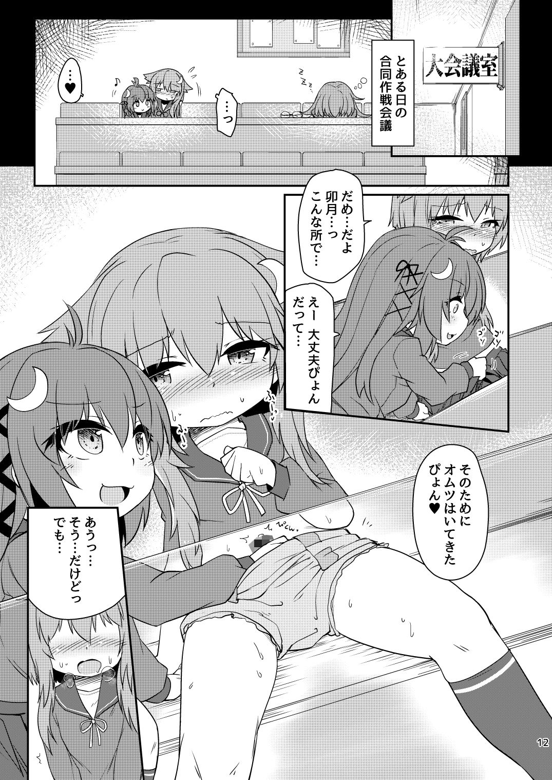 サンプル画像3:うづやよふたなりえっち(ぼっち工房) [d_183364]