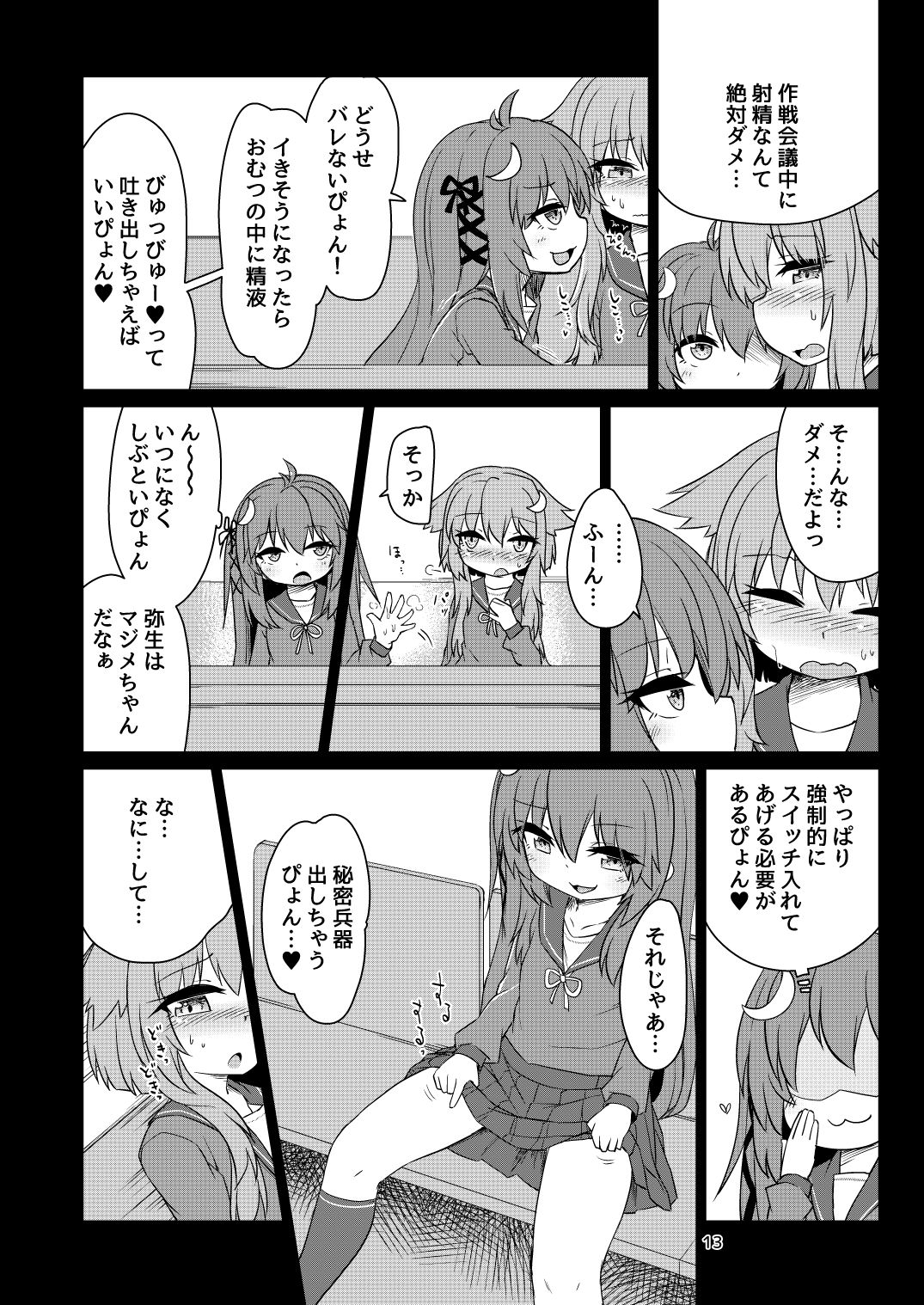 サンプル画像4:うづやよふたなりえっち(ぼっち工房) [d_183364]