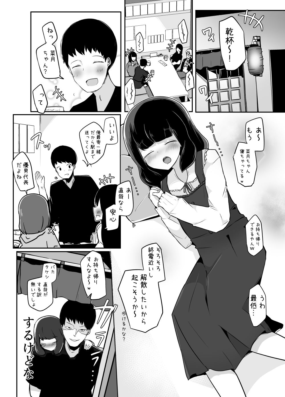 サンプル画像1:巨根男の娘短編集！(べにてんち) [d_183369]